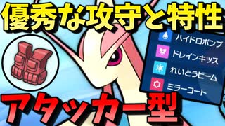 【ポケモンSV】 優秀な攻守と特性の『ミロカロス』はアタッカー型でも強い!!! 【ゆっくり実況】