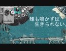 雉も鳴かずば生きられない。/素敵な ft.星界