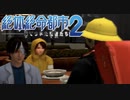 名前がふざけた主人公がふざけまくるゲーム【絶体絶命都市２ #17】