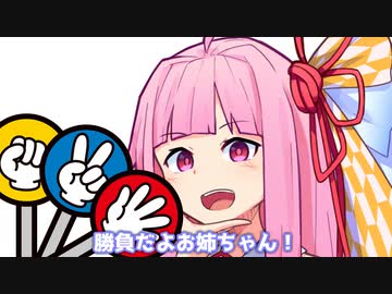 勝負だよお姉ちゃん！