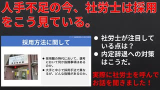 【テーマ：社会保険労務士から見る中途採用】第247回まてりあるならじお　