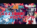【2023最新版メガドライブソフト】アステブロス Part1【ボイロレトロゲーム実況祭3】