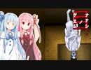 【ナナシ ノ ゲエム 目】再び7日後に死ぬ琴葉茜part17 【VOICEROID実況】