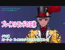 ツイステッドワンダーランドをマイペースに実況プレイ　イベント編　ステージ・イン　プレイフルランド~踊る人形と幻の遊園地~③