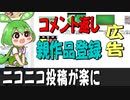 【ニコニコ技術】ニコニコ動画への投稿が便利になるツールを導入から説明【Windows版 ver0.49】