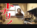 知らず知らずのうちにご近所トラブルに巻き込まれていくホラーゲームが怖すぎる