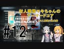 【ARMORED CORE Ⅵ】対人戦勢マキちゃんのアーマードコア #12 【CeVIO実況】