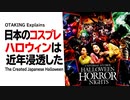 【UG】#150 コスプレハロウィンはイベントか？ 文化か？ 仕掛け人 森岡毅　2016/10/30