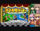 【マリオストーリー】紙の世界で大冒険！ 1枚目【ボイロ+さとうささら+ボイスピ実況】