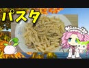 【VOICEVOX 四国めたん】  秋本番!! 残り物の豚小間肉とシメジのクリームシチューとペンネを使った「パスタ」を作ります!!　