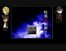 うちのゲーム好きDK組が怪異症候群2に挑む1-6
