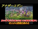 アナザーエデン　第８６章「新たなる敵の出現 次元侵略者の魔手」　村人から情報を集める　第３部「時間帝国の逆襲」前編　メインストーリー攻略　＃４８１　【アナデン】