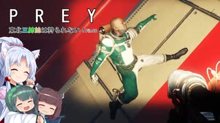 【PREY】東北三姉妹は狩られない！File18【ボイスロイド実況】