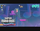 【Super Mario Bros Wonder  #07】プレイ動画　World 2 - Part 2