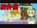 【VOICEVOX ずんだもん】  秋本番!!  特売の豚小間肉とシャウエッセンを使ったお弁当を作るのだ!!