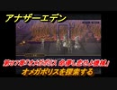 アナザーエデン　第８７章「オメガポリス 命儚し恋せよ機械」　オメガポリスを探索する　第３部「時間帝国の逆襲」前編　メインストーリー攻略　＃４８８　【アナデン】