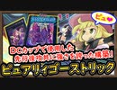 「DCカップ」で使用したガチ構築！先行後手も強かった【ピュアリィ ゴーストリック】【MasterDuel】実況【遊戯王マスターデュエル】デュエリストカップ