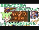【トルネコの大冒険】ずんだもんと不思議のダンジョン【SFC】