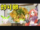 【VOICEVOX 波音リツ】  秋本番!!  特売の卵と魚肉ハンバーグを使った炒め物を作ります!!