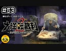 大逆転裁判2実況 ＃53　納豆がいく法廷バトル