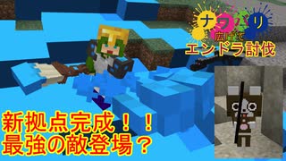 【Minecraft x スプラ3】ナワバリ広げてエンドラ討伐#05【ゆっくり実況プレイ】