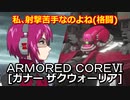 アーマードコアⅥ[ガナーザクウォーリア]