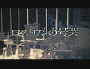 【UTAU音源配布】【北乃セン】ロストワンの号哭【UTAU COVER】