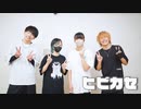 【ZeRoむらくも。椎名ｻﾗ】ヒビカセ 踊ってみた