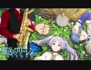サックスで「Anytime Anywhere」(葬送のフリーレン)を吹いてみた