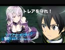 【初見実況】SAO ReHF実況スタート#57 ストレアを守れ！【ソードアートオンラインRe: ホロウ・フラグメント】