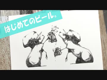【絵本】はじめてのビール。【帽子ネズミのお話】