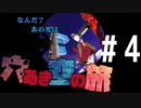 【CoC】もっとたのしいくとぅるふ その4【ネジと馬と駅の空の旅】
