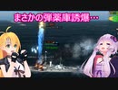 【Ultimate Admiral: Dreadnoughts】ゆかり提督と弦巻参謀は海の覇権を握りたい～大日本帝国海軍編～part９