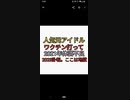 人気アイドルが2021年ワクチン接種後体調不良2023年までワクチン後遺症治らず苦しみ抜いて死亡。死因は体調不良□