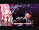美男美女を操る琴葉茜「ファイアーエムブレムエンゲージ A.I.VOICE実況プレイ」#39前編