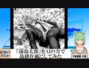 【AI童話】「浦島太郎」をAIの力で島耕作風にしてみた(2023/11/02)