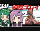 【VOICEROID実況】東北ずん子と導かれし者たち＿01【DQ4】