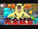 【いわタイプ統一】#111 はたきおとすバンギラス＋攻めの交代3連発【ポケモンSV】【ゆっくり実況 / ずんだもん】