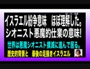 23・10・28朝　シオニスト撲滅
