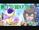 【DBTB】ひまりです。KPTB参加してきたぞ！
