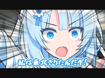 【VOICEROID劇場】「東北きりたん」だと言い張る奴