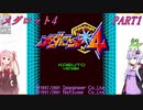 【メダロット4】完全初見！？　メダロット4　カブトバージョン　PART1【VOICEROID実況】