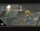 【FF9＊実況】初見でおじゃまするわくわくする世界！第二十八幕