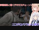 【The Texas Chain Saw Massacre】ニコテロババちゃん再び（彩澄りりせ＆しゅお実況）