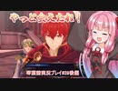美男美女を操る琴葉茜「ファイアーエムブレムエンゲージ A.I.VOICE実況プレイ」#39後編