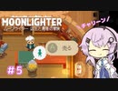 【MOONLIGHTER】フィーちゃんはお店経営がしたい！＃5