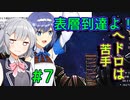 [Oxygen Not Included Spaced Out!]ぷす愛でつづみ「モー惑星に行くわ！」＃7