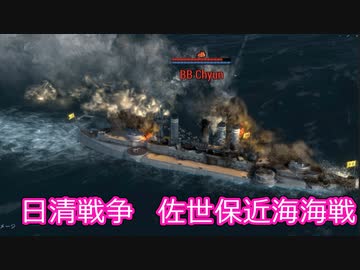 【Ultimate Admiral: Dreadnoughts】大日本帝国海軍編～ 日清戦争　１８９２年９月　佐世保港近海海戦
