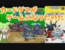 【ナイトガンダム物語】ずんだもんで「だいたいわかる」レトロゲームストーリー【大いなる遺産】