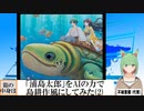【AI童話】「浦島太郎」をAIの力で島耕作風にしてみた・その2(2023/11/03)